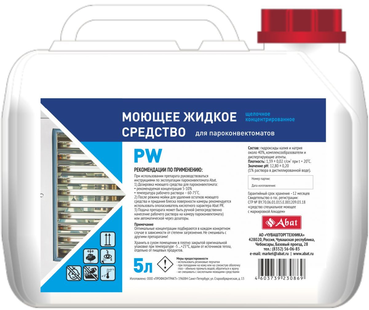 Abat PW (5 л) - жидкое щелочное концентированное моющее средство для пароконвектомата (ПКА) артикул 12000137052