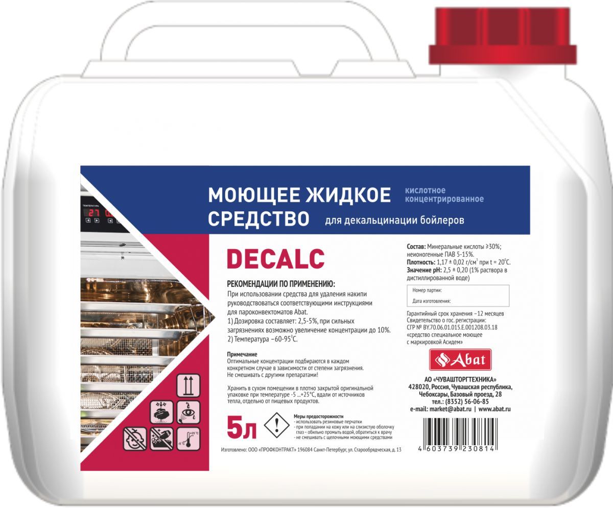 Abat Decalc (5 л) - жидкое кислотное концентрированное средство для декальцинации бойлера (ПКА) артикул 12000137117
