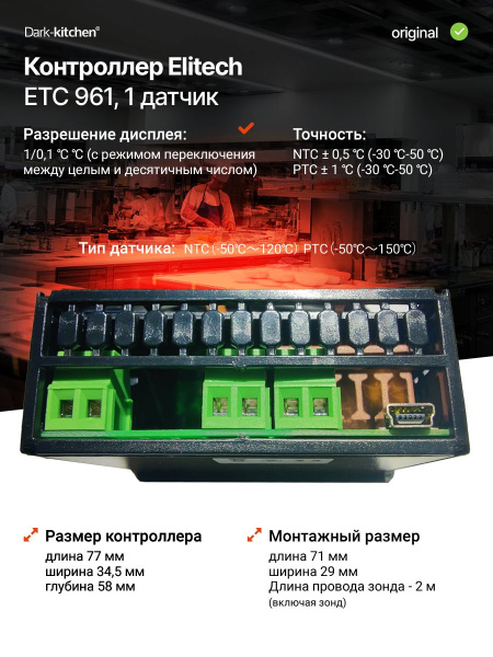 Контроллер Elitech ЕТС 961 (ETC-961A-02) 1 датчик