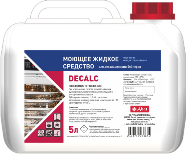 Жидкое средство для декальцинации бойлера Abat Decalc (5 л.) 