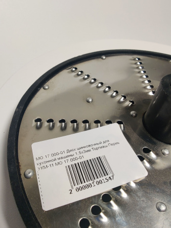 Диск шинковочный МО-17.000-01 для УКМ Торгмаш