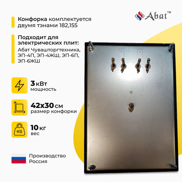 Конфорка КЭТ-0,12/3,0 Абат для плит ЭП Abat "Чувашторгтехника"