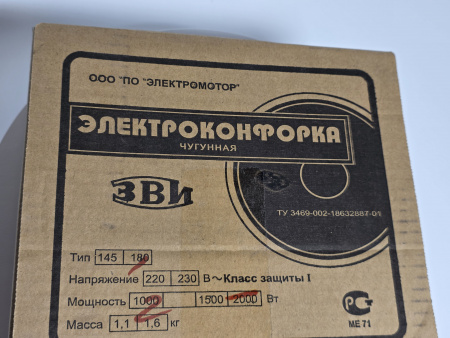 Конфорка бытовая 145мм 1500Вт WEBO быстрый нагрев универсальная