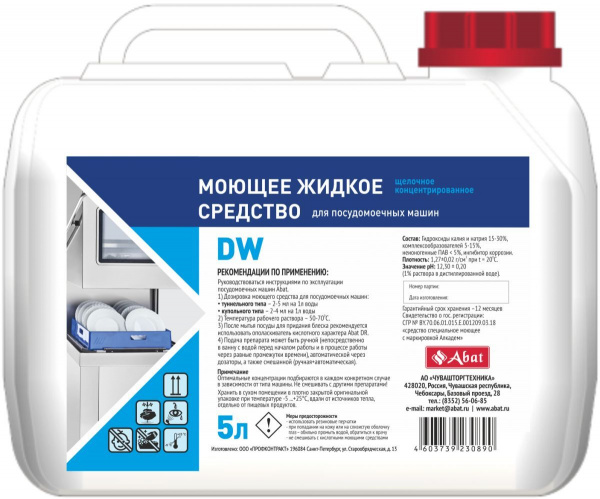 Abat DW (5 л) - жидкое щелочное концентрированное моющее средство для посудомоечных машин (МПК) артикул 12000137118