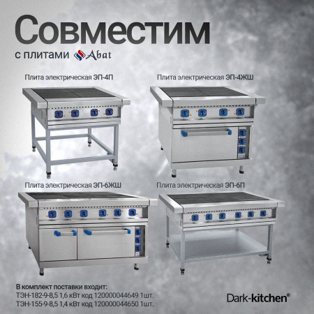 Комплект тэнов 182,155 для конфорки КЭТ-0,12 АБАТ ТУРЦИЯ код 44650, 44649 подходит для плиты Абат (ЭП-4П, ЭП-4ЖШ, ЭП-6ЖШ, ЭП-6П) Толщина трубки 9 мм.