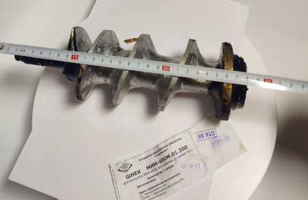 Шнек МИМ-600М.01.300 МИМ-600 сквозная прорезь Original