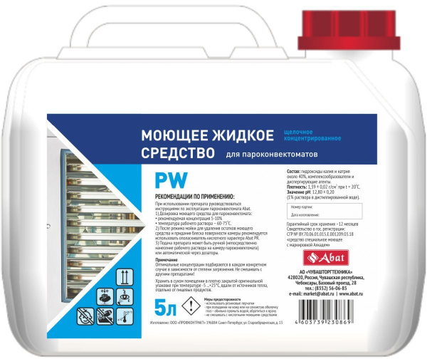 Abat PW (5 л) - жидкое щелочное концентированное моющее средство для пароконвектомата (ПКА) артикул 12000137052