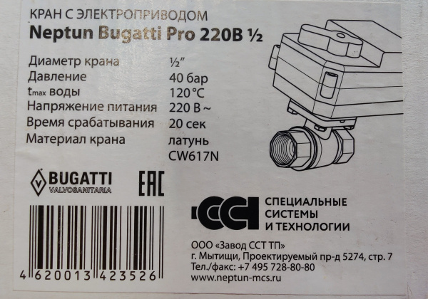 Кран с электроприводом Neptun Bugatti Pro 220В 1/2 Абат код 120000026776