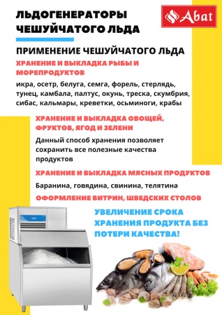 Льдогенератор ЛГ-1200Ч-02 (воздушное охлаждение) 