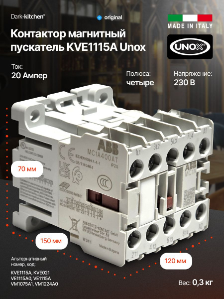 Контактор KVE1115A Unox магнитный пускатель 20a 230v 4p