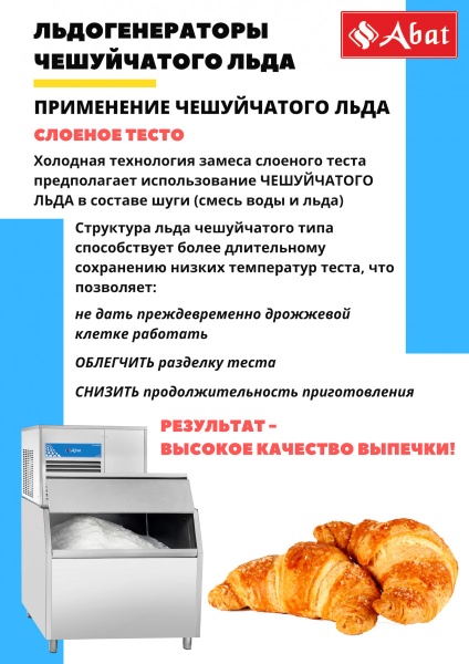 Льдогенератор ЛГ-1200Ч-01 (водяное охлаждение) 