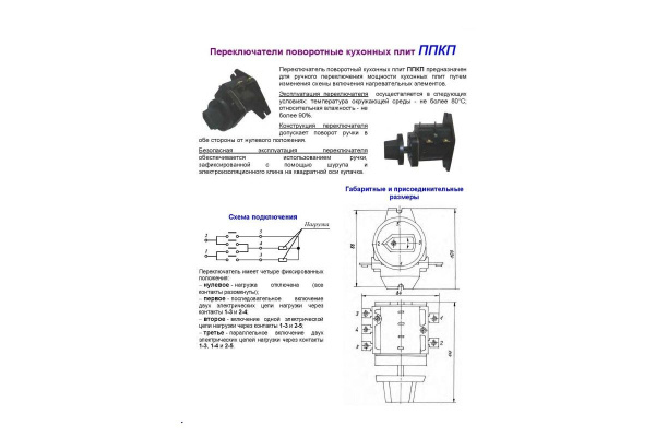 Переключатель ТПКП 25А (ППКП) пластмасс. код 6424 (Комплект 4шт)