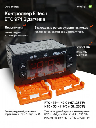 Контроллер Elitech ЕТС 974 2 датчика (ETC-974A-02)