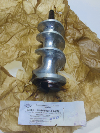 Шнек МИМ-600М.01.300 МИМ-600 сквозная прорезь Original