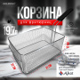 Корзина фритюрницы ЭФК-40/1Н.03.00.000 код 210000025481