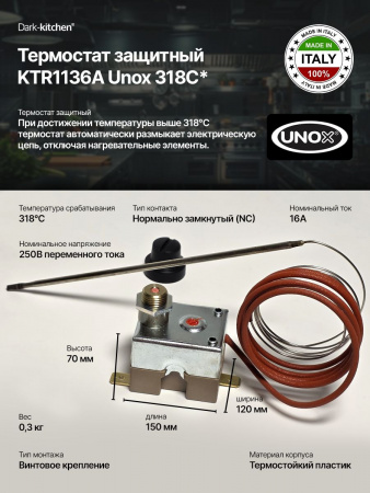 Термостат защитный KTR1136A Unox 318*С