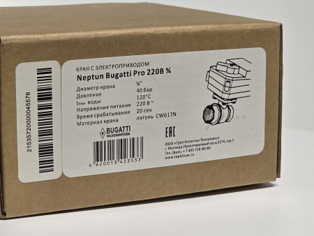 Кран с электроприводом Neptun Bugatti Pro 220В 3/4 Абат код 120000061198