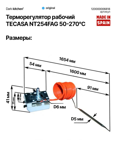 Рабочий терморегулятор NT254FAG TECASA 50-270*С Абат