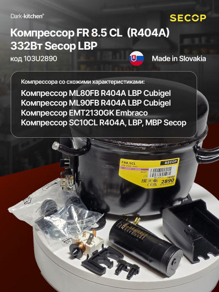 Компрессор FR 8.5 CL R-404 332Вт код 103U2890 LBP Secop