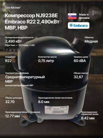 Компрессор NJ9238Е R22 Embraco Aspera 2,490 кВт MBP, HBP