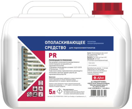 Жидкое ополаскивающее средство Abat PR (5 л.) 