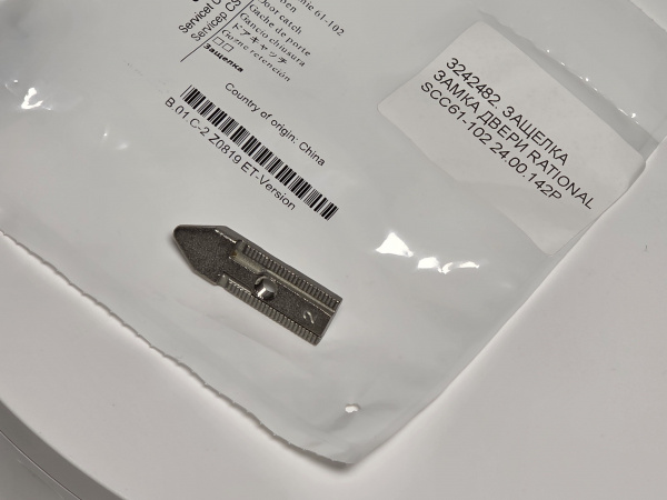 Защелка двери пароконвектомата Rational 24.00.142P