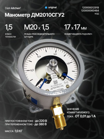 Манометр ДМ 2010-С ГБх1.0 для котла КПЭМ Абат код 120000012919