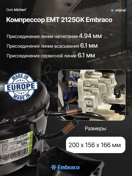 Компрессор EMT 2125GK R404A Embraco Aspera 351Вт LBP