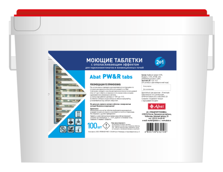 Abat PW&R tabs (100 шт) - моющие таблетки 2 в 1 с ополаскивающим эффектом 