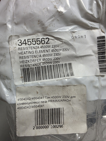 ТЭН APACH / PRIMAX 4500Вт 3455562, 4664041, 4664042
