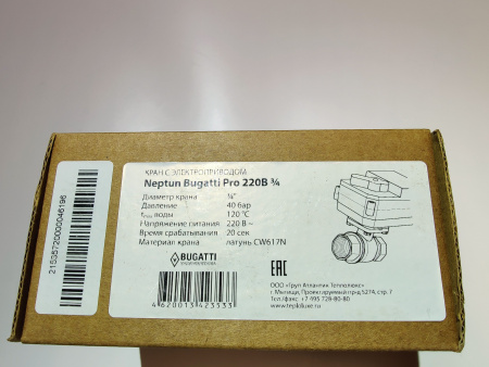 Кран с электроприводом Neptun Bugatti Pro 220В 3/4 Абат код 120000061198