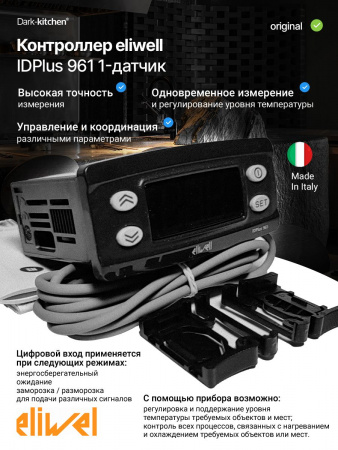 Контроллер eliwell IDPlus 961 1-датчик Италия