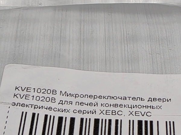 Датчик двери KVE1020B Unox