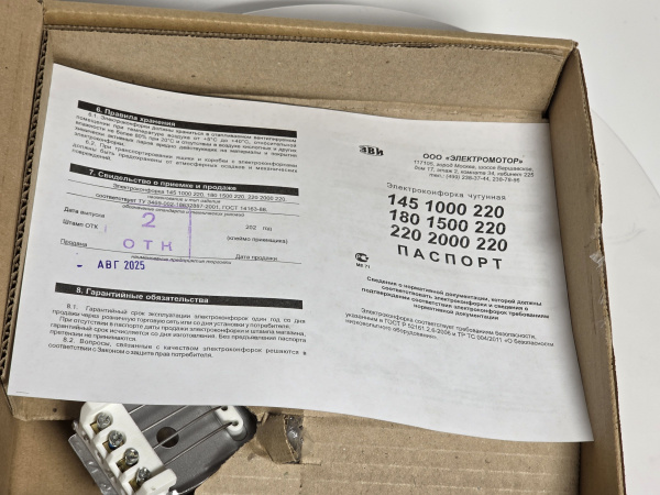 Конфорка бытовая 145мм 1000Вт WEBO универсальная