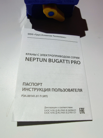 Кран с электроприводом Neptun Bugatti Pro 220В 3/4 Абат код 120000061198