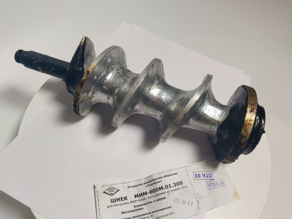 Шнек МИМ-600М.01.300 МИМ-600 сквозная прорезь Original