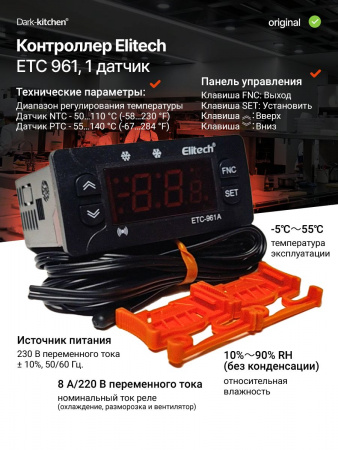 Контроллер Elitech ЕТС 961 (ETC-961A-02) 1 датчик