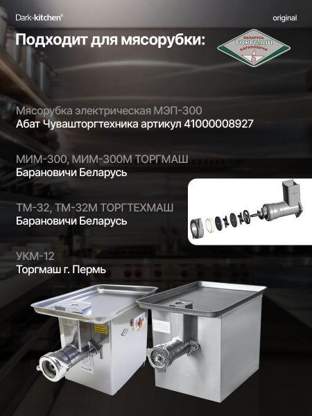 Комплект ножей и решеток к мясорубке МИМ-300 без бурта