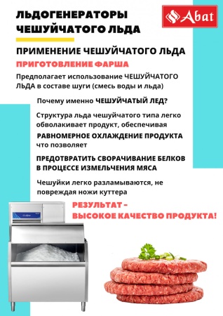 Льдогенератор ЛГ-1200Ч-02 (воздушное охлаждение) 