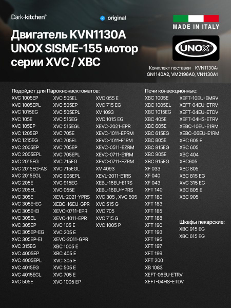 Двигатель KVN1130A UNOX SISME-155 мотор серии XVC / XBC