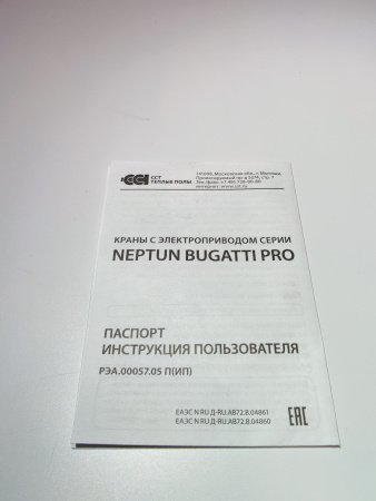 Кран с электроприводом Neptun Bugatti Pro 220В 1/2 Абат код 120000026776