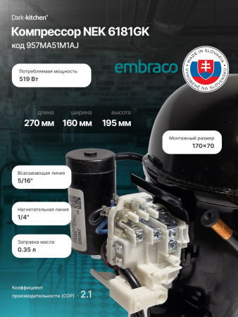 Компрессор NEK 6181 GK R404a 1094Вт MBP Embraco Aspera код 957MA51M1AJ (NEK6181GK)