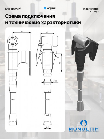 Душирующее устройство с лейкой Monolith R0801010101 для Абат ПКА, КПЭМ и МПК код 120000025516