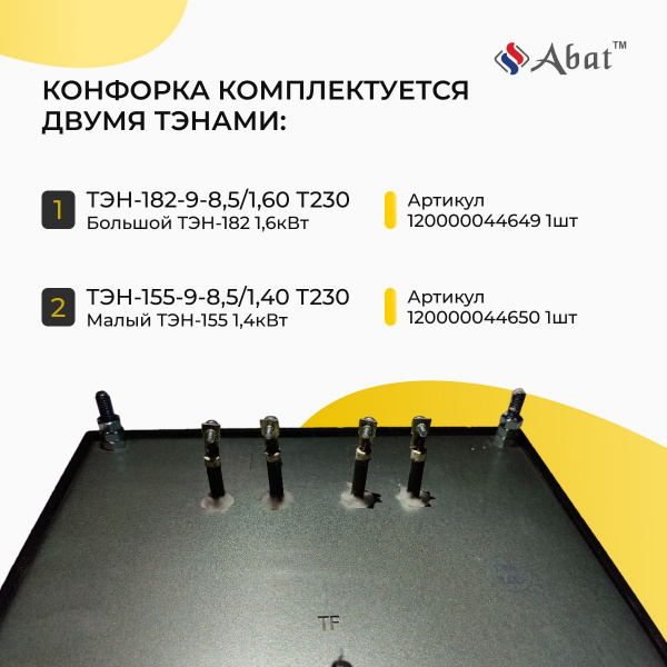 Конфорка КЭТ-0,12/3,0 Абат для плит ЭП Abat "Чувашторгтехника"