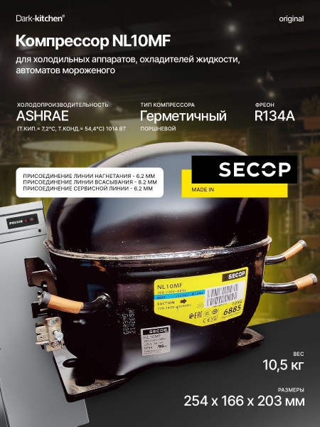 Компрессор NL10MF (R134A) MBP Среднетемпературный (Secop)